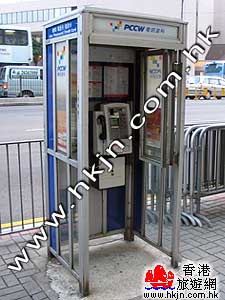 香港公用电话